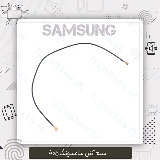 [SA055AC] سیم آنتن A05 Samsung