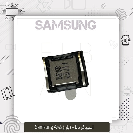 [SA055TS] اسپیکر بالا A05 Samsung